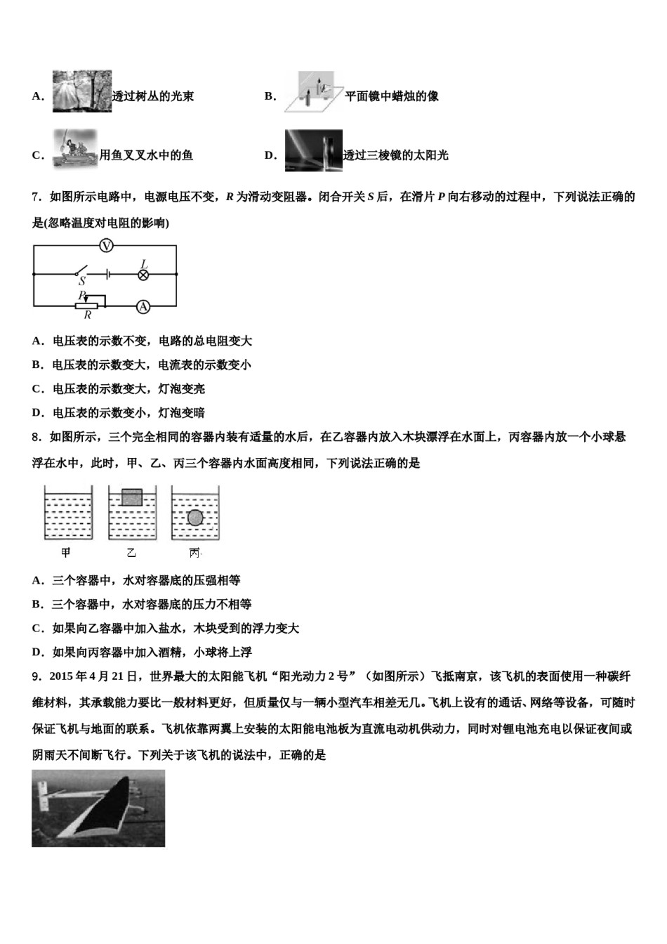 四川省遂宁市大英县江平初中达标名校2023-2024学年中考物理押题卷含解析.doc_第3页
