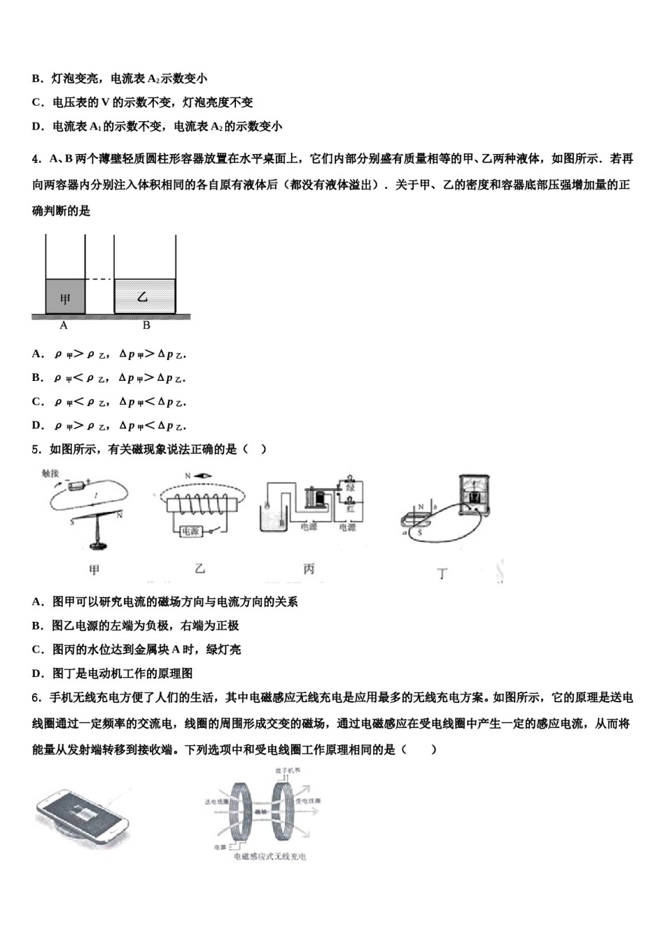 四川省遂宁市安居区重点达标名校2024年中考物理押题试卷含解析.doc_第2页