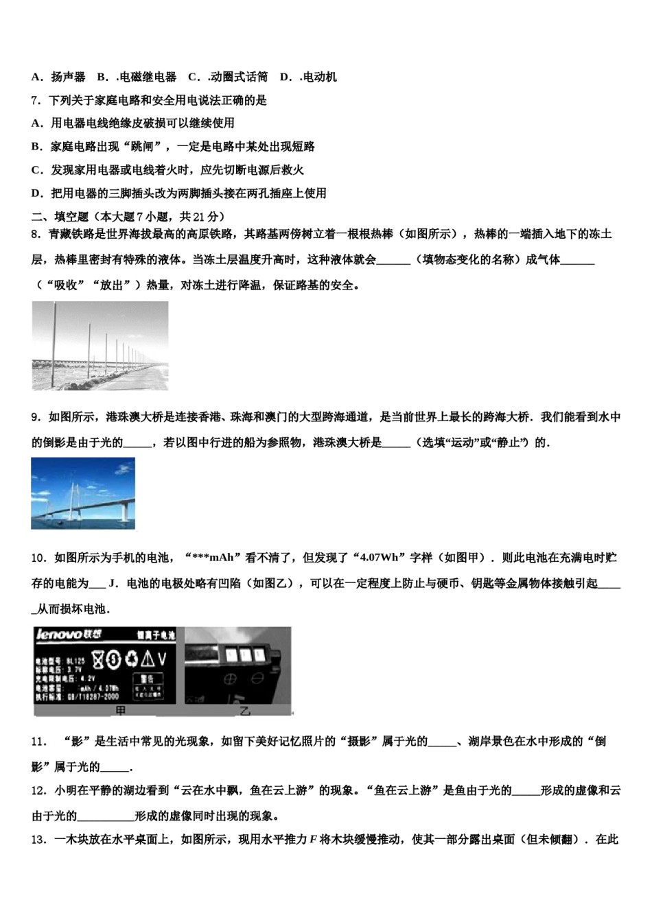 四川省遂宁市安居区重点达标名校2024年中考物理押题试卷含解析.doc_第3页