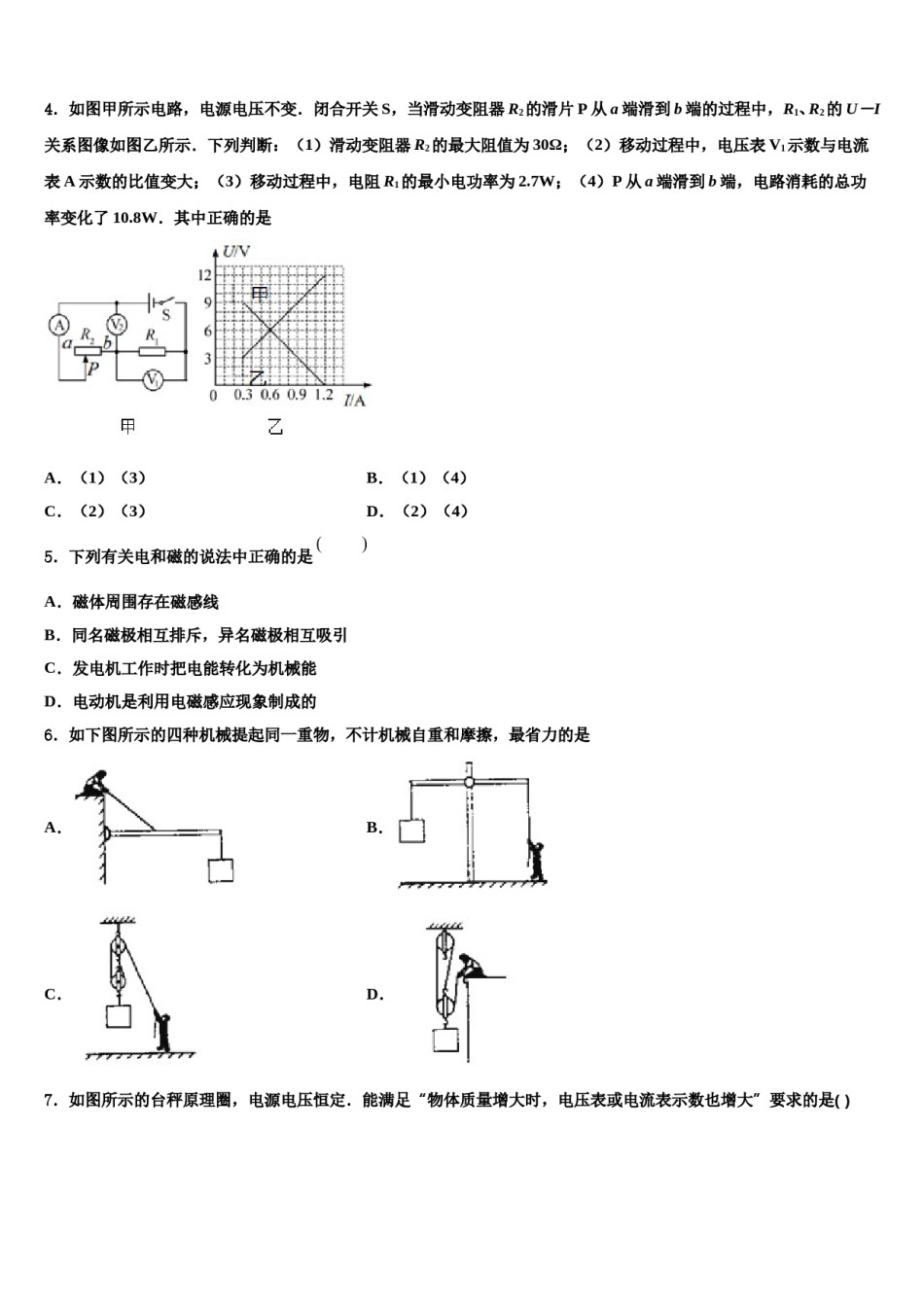 四川省遂宁市射洪县2024年中考物理模试卷含解析.doc_第2页