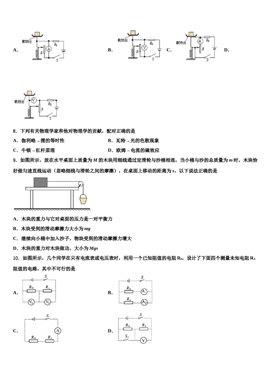 四川省遂宁市射洪县2024年中考物理模试卷含解析.doc_第3页