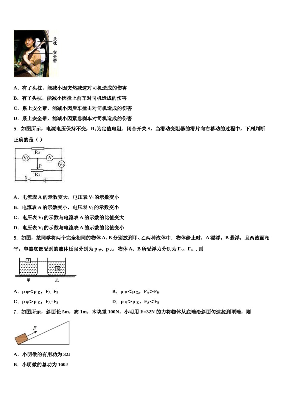 四川省遂宁市市城区2024届中考二模物理试题含解析.doc_第2页