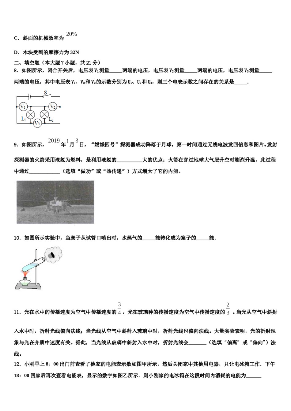 四川省遂宁市市城区2024届中考二模物理试题含解析.doc_第3页