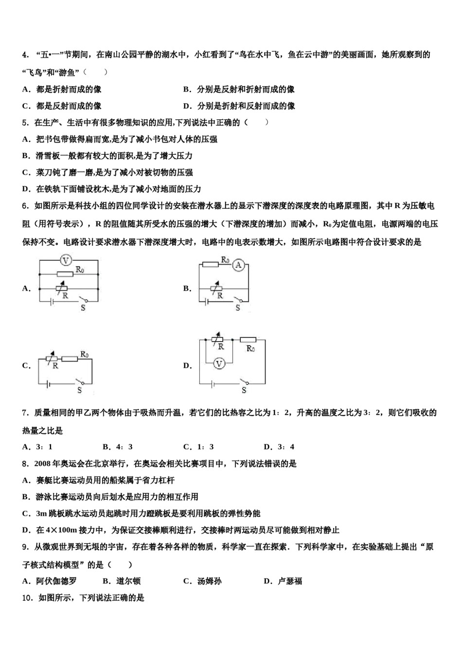 四川省遂宁市市城区2024届中考物理四模试卷含解析.doc_第2页