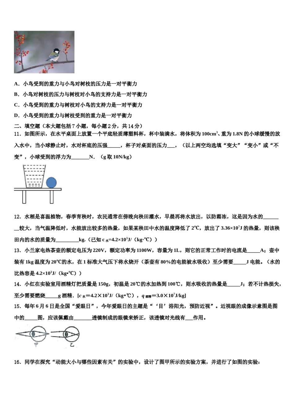 四川省遂宁市市城区2024届中考物理四模试卷含解析.doc_第3页