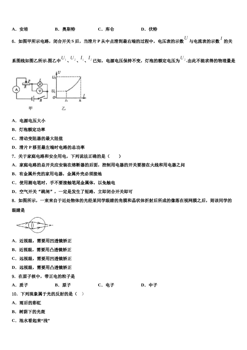四川省遂宁市市城区重点中学2024年中考四模物理试题含解析.doc_第2页