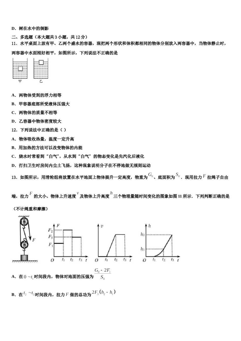 四川省遂宁市市城区重点中学2024年中考四模物理试题含解析.doc_第3页