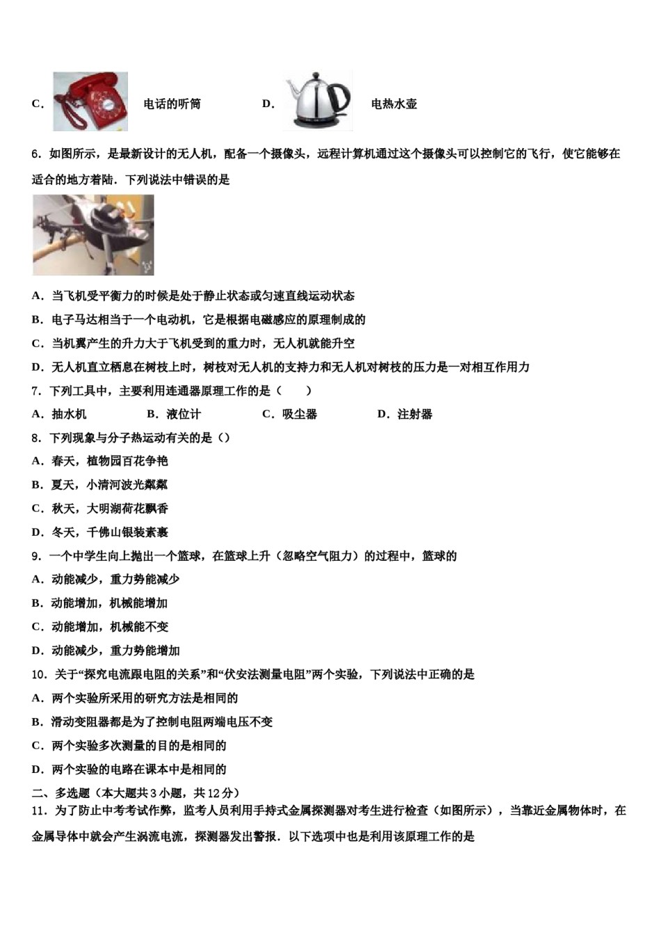 四川省遂宁市市城区重点中学2024年中考物理模拟试题含解析.doc_第2页