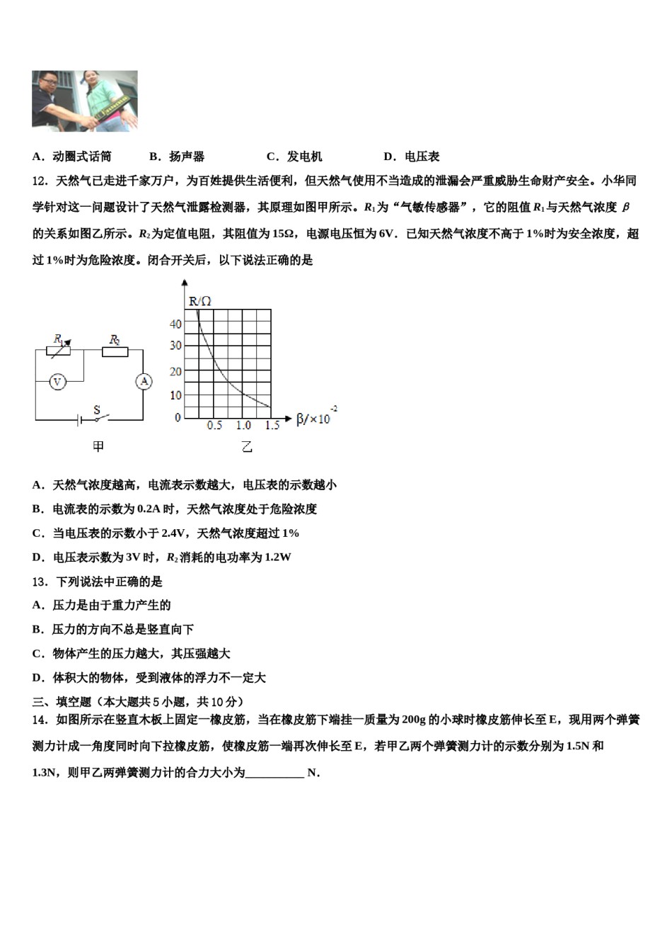 四川省遂宁市市城区重点中学2024年中考物理模拟试题含解析.doc_第3页