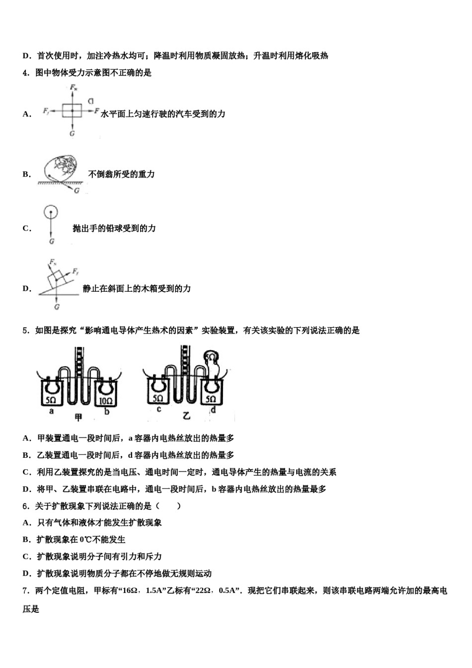 四川省遂宁市船山区第二中学2023-2024学年中考冲刺卷物理试题含解析.doc_第2页