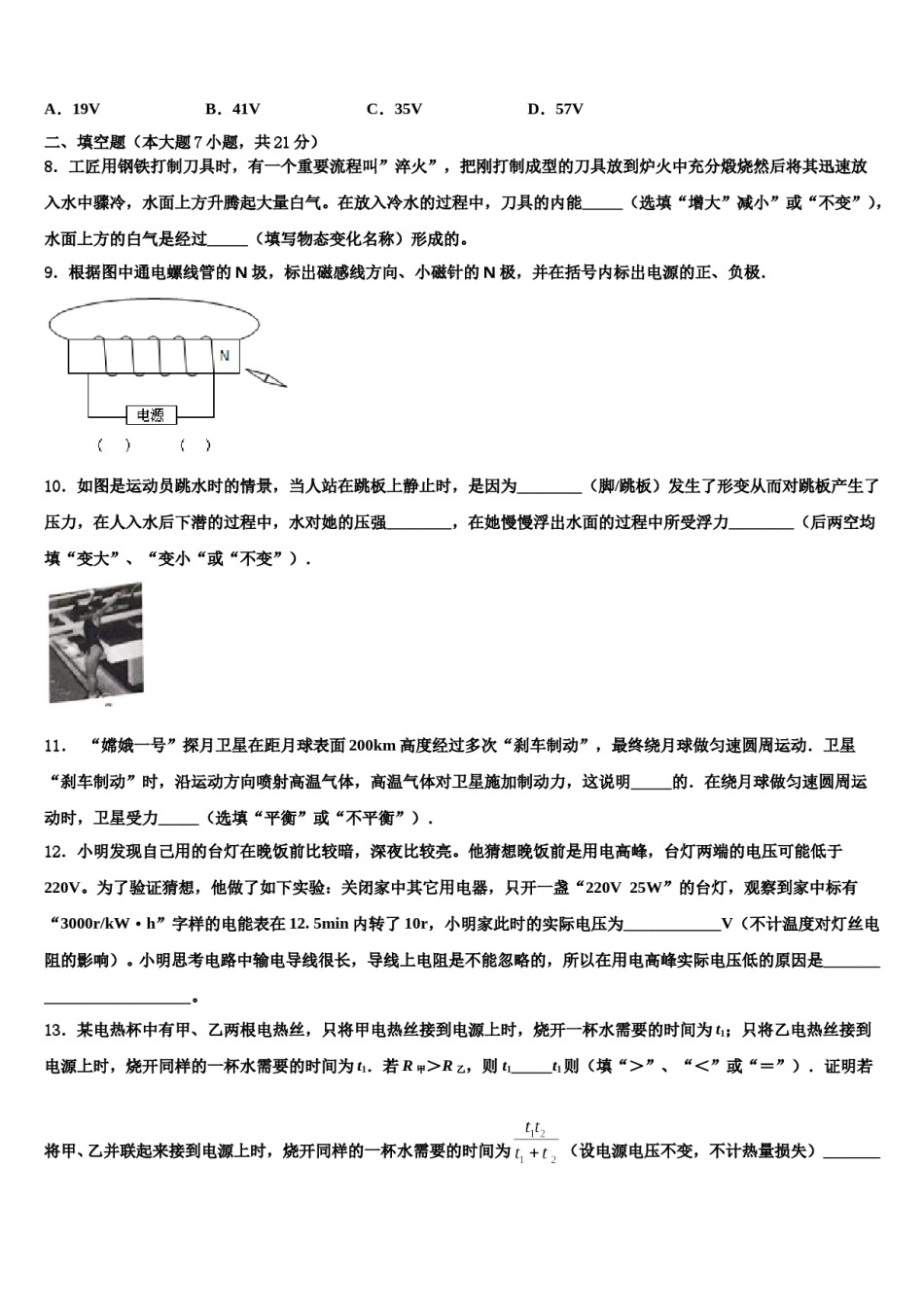 四川省遂宁市船山区第二中学2023-2024学年中考冲刺卷物理试题含解析.doc_第3页