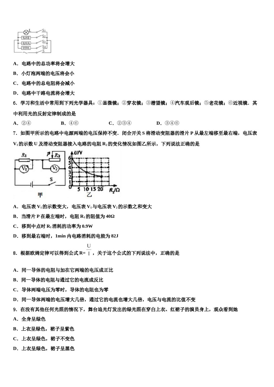 四川省遂宁市船山区第二中学2023-2024学年中考联考物理试题含解析.doc_第2页