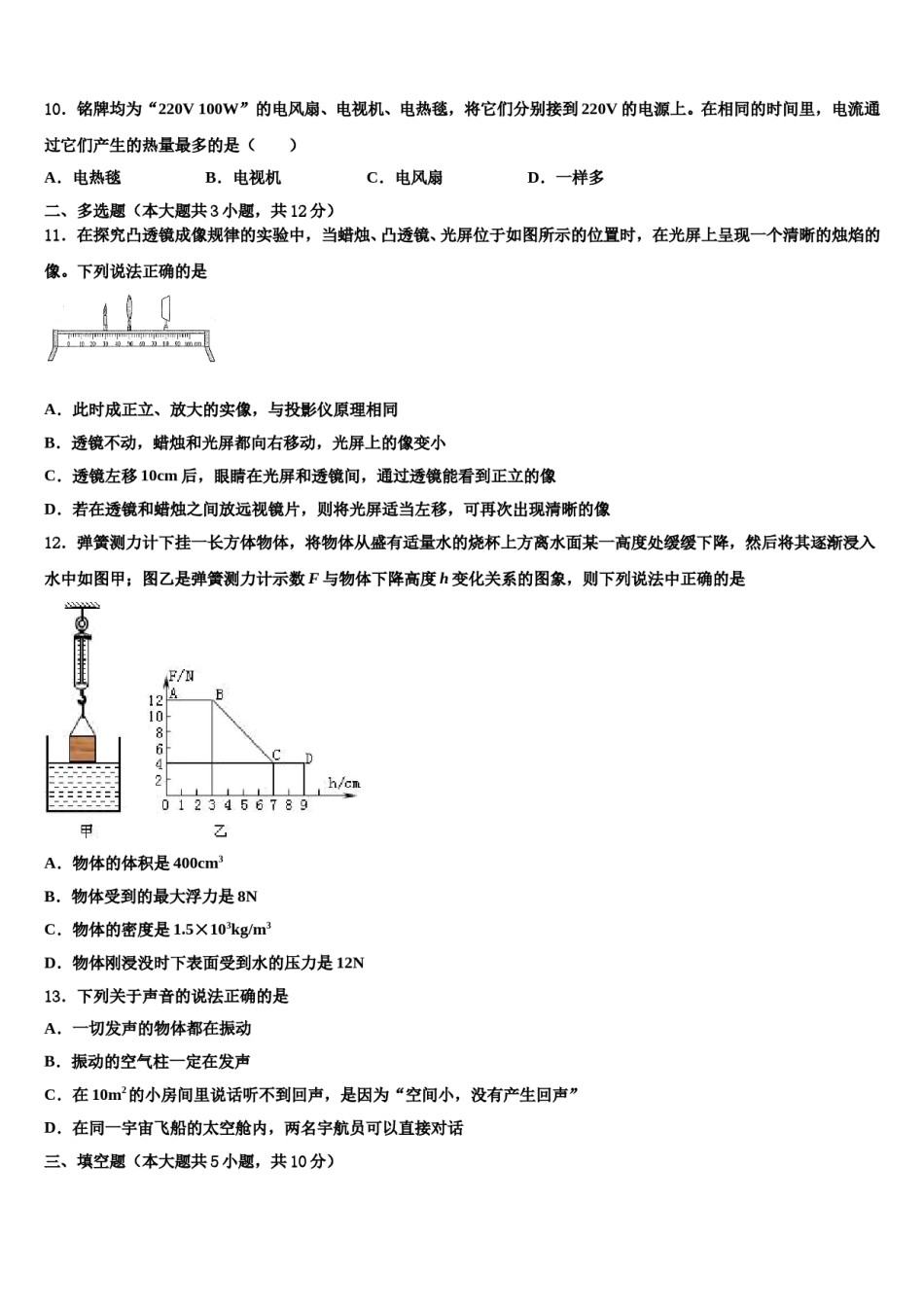 四川省遂宁市船山区第二中学2023-2024学年中考联考物理试题含解析.doc_第3页