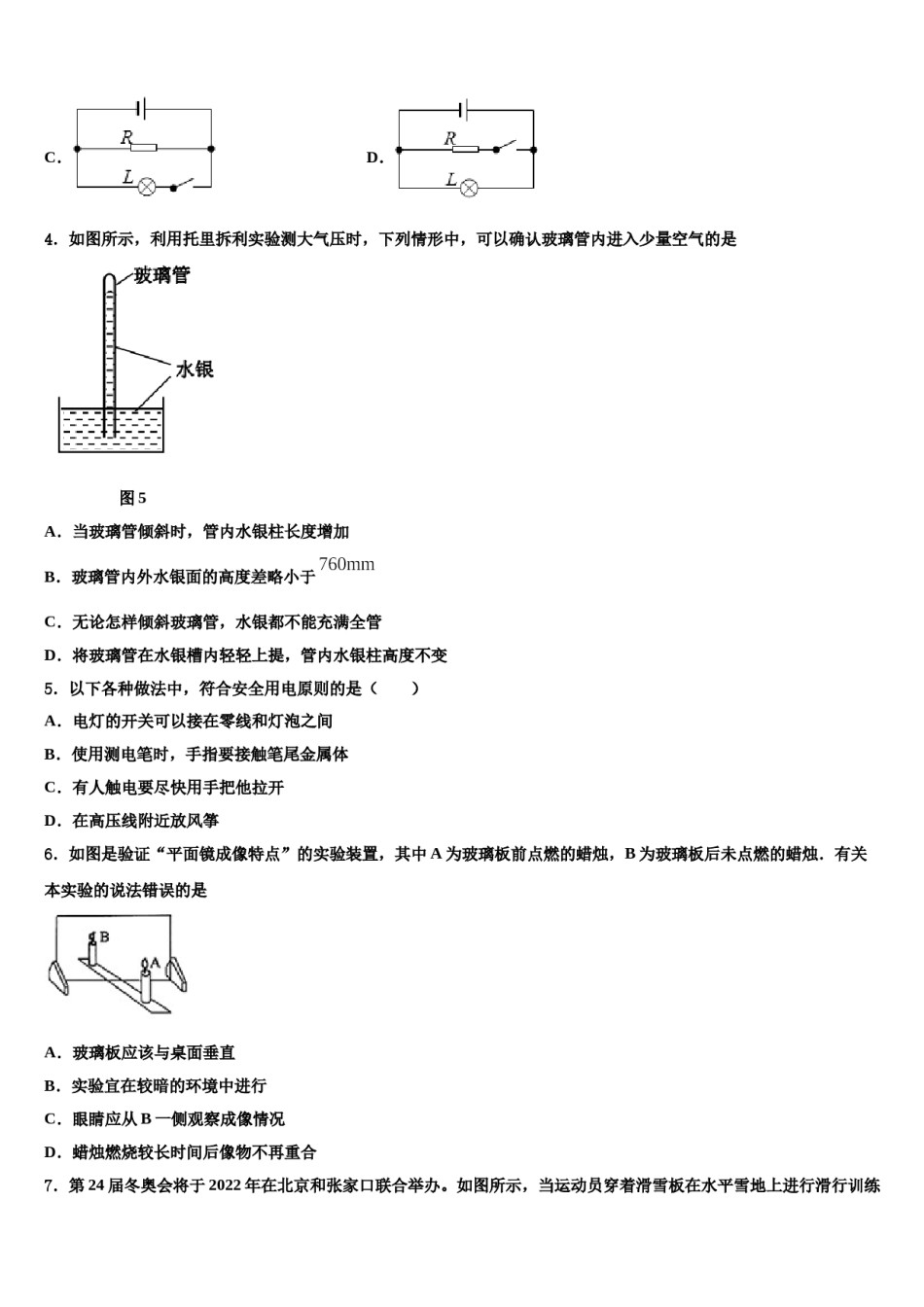 四川省遂宁市船山区第二中学2024届中考试题猜想物理试卷含解析.doc_第2页