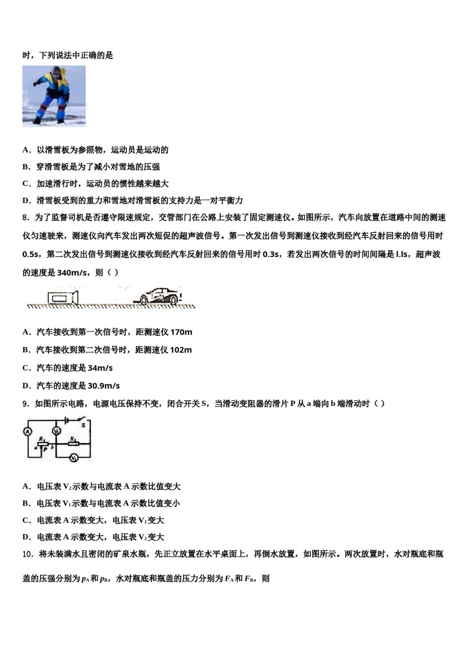 四川省遂宁市船山区第二中学2024届中考试题猜想物理试卷含解析.doc_第3页