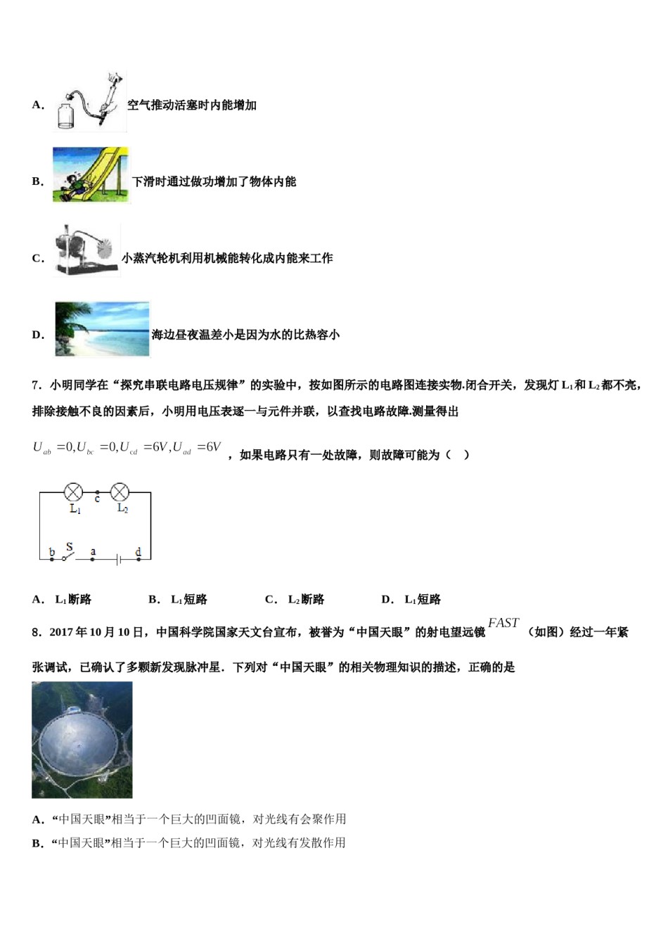 四川省遂宁市蓬溪县重点中学2024年中考三模物理试题含解析.doc_第2页