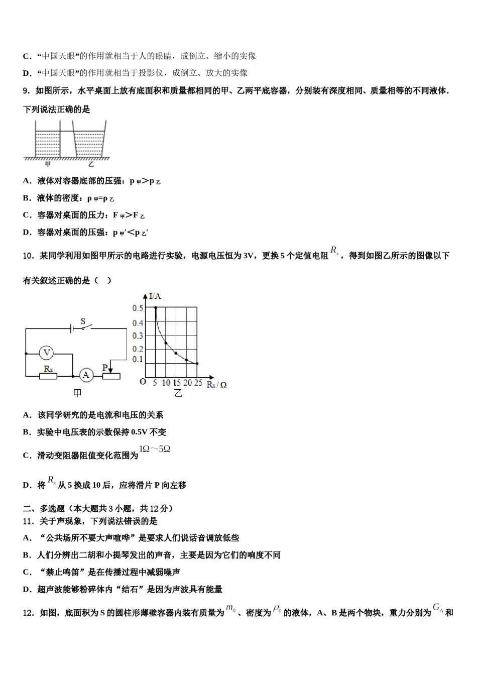 四川省遂宁市蓬溪县重点中学2024年中考三模物理试题含解析.doc_第3页