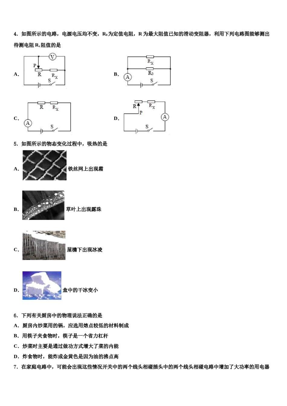 四川省遂宁市蓬溪县重点中学2024年中考冲刺卷物理试题含解析.doc_第2页