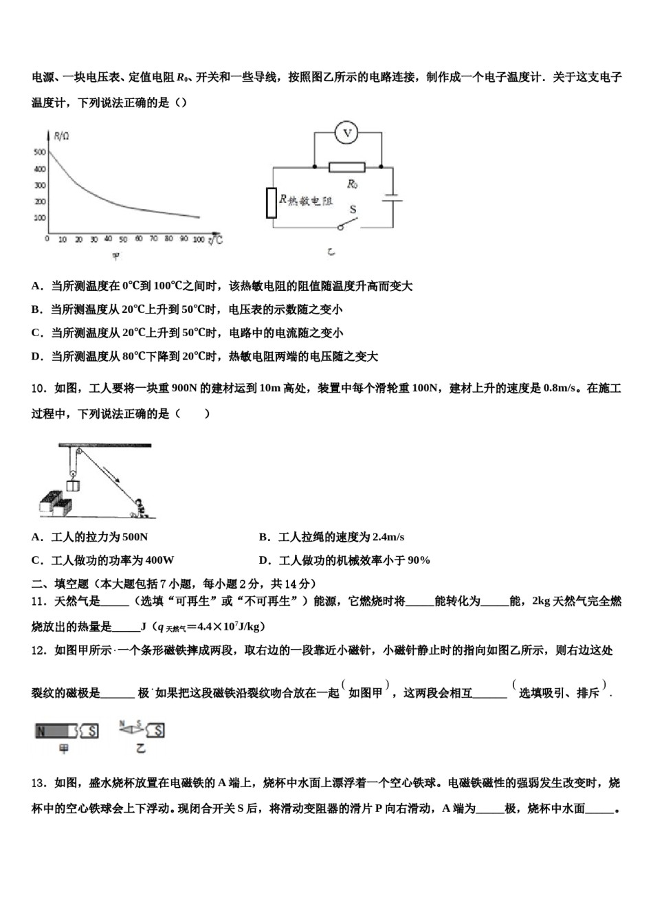 四川省遂宁蓬溪县联考2023-2024学年中考物理最后一模试卷含解析.doc_第3页