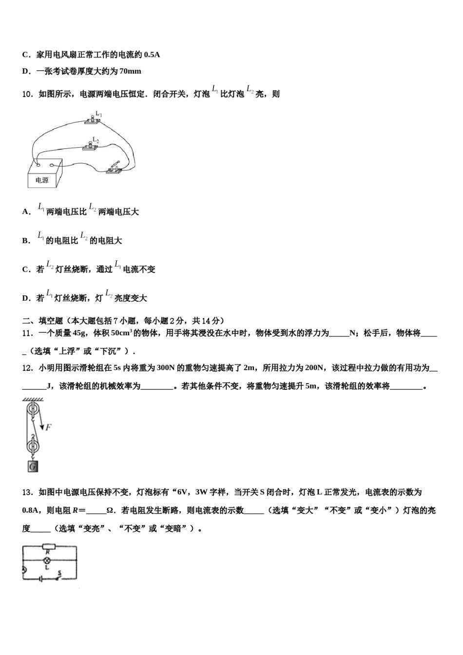 四川省遂宁高级实验校2024年中考联考物理试卷含解析.doc_第3页