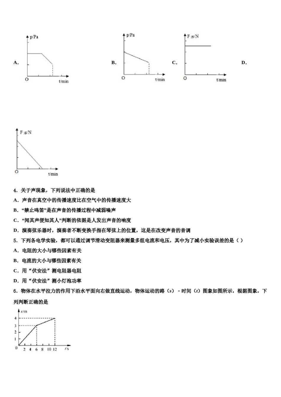 四川省邛崃市2024年中考猜题物理试卷含解析.doc_第2页