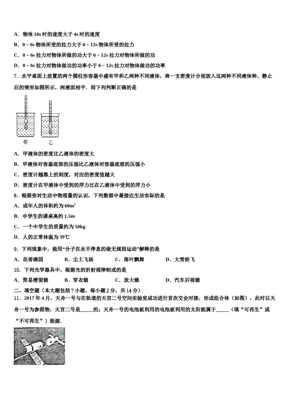 四川省邛崃市2024年中考猜题物理试卷含解析.doc_第3页
