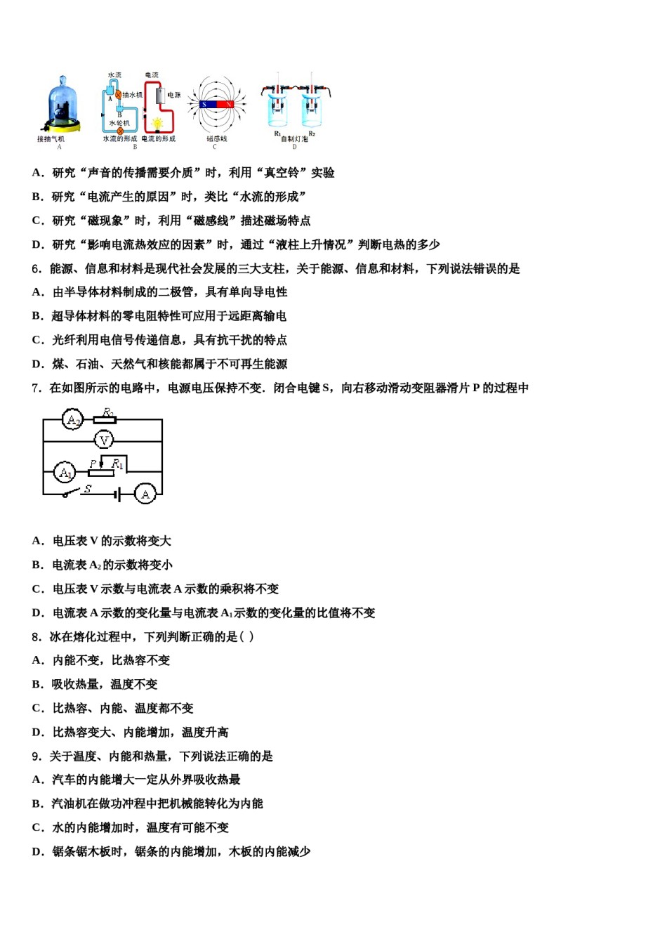 四川省部分地区重点中学2024届中考物理全真模拟试题含解析.doc_第2页