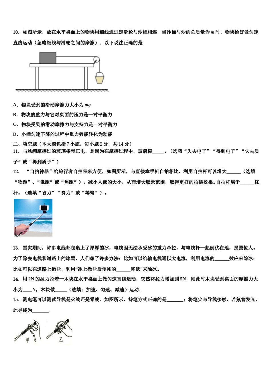 四川省部分地区重点中学2024届中考物理全真模拟试题含解析.doc_第3页