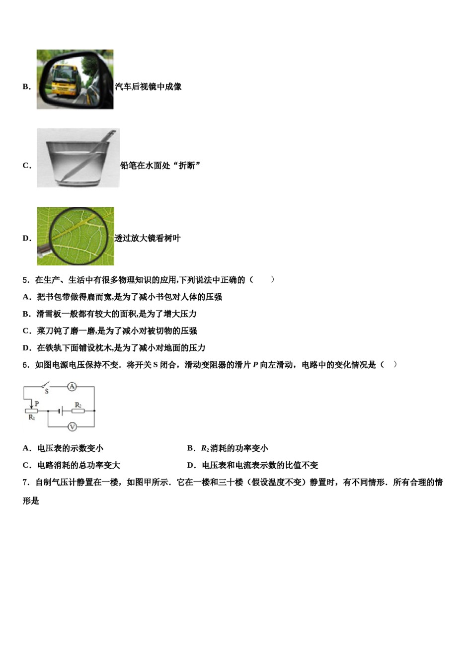 四川省重点名校2024届初中物理毕业考试模拟冲刺卷含解析.doc_第2页