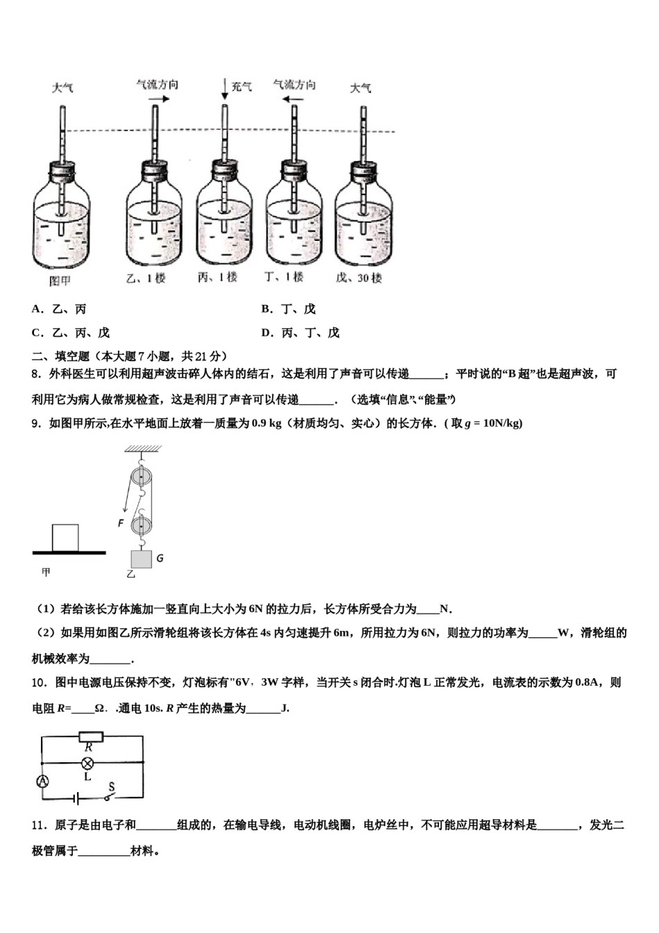 四川省重点名校2024届初中物理毕业考试模拟冲刺卷含解析.doc_第3页