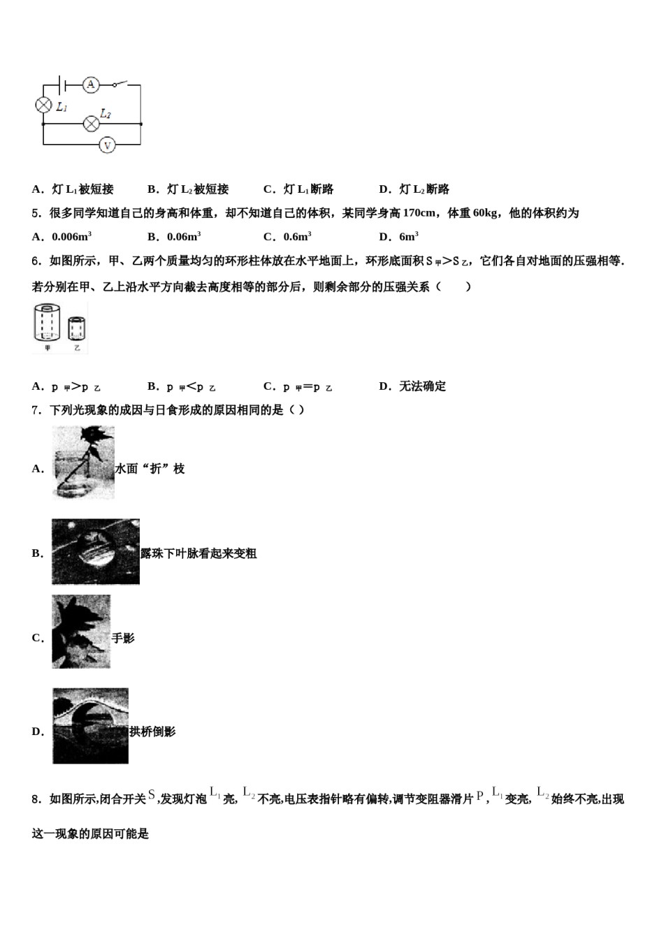 四川省金堂县达标名校2023-2024学年中考三模物理试题含解析.doc_第2页