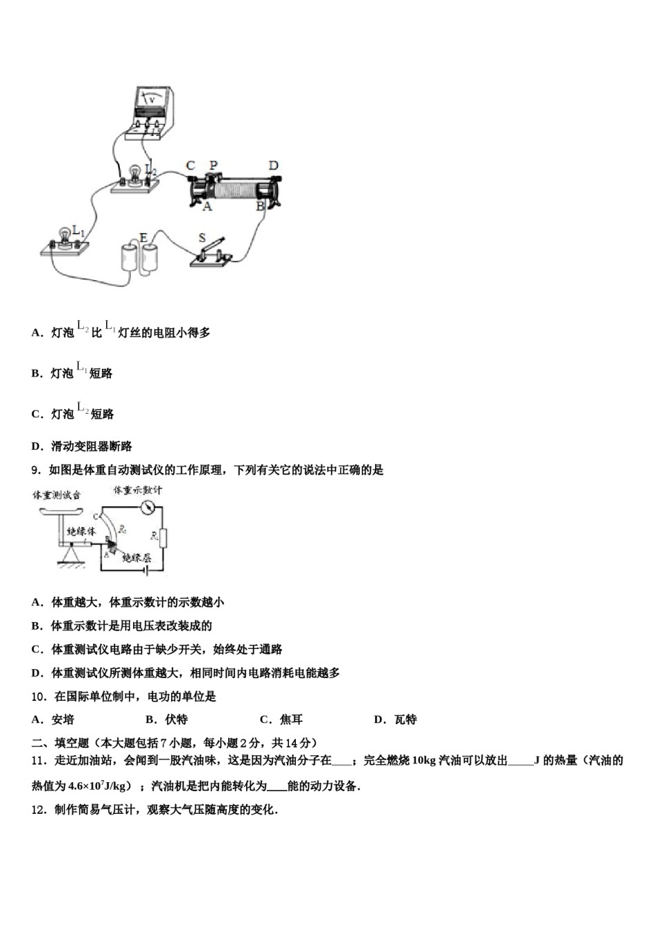 四川省金堂县达标名校2023-2024学年中考三模物理试题含解析.doc_第3页