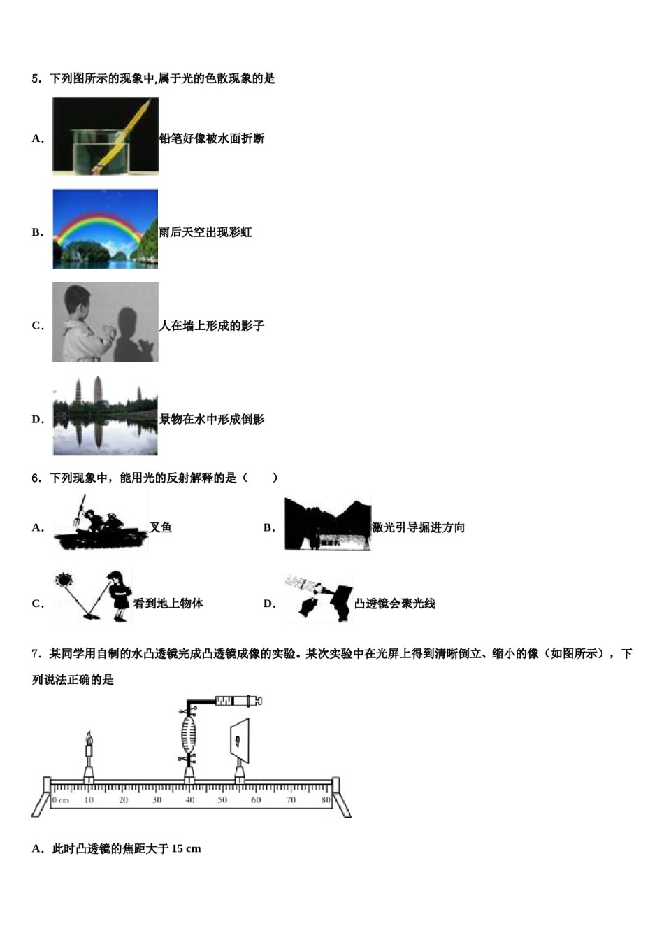 四川省金堂县达标名校2024年十校联考最后物理试题含解析.doc_第2页