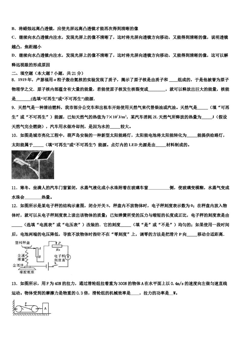 四川省金堂县达标名校2024年十校联考最后物理试题含解析.doc_第3页