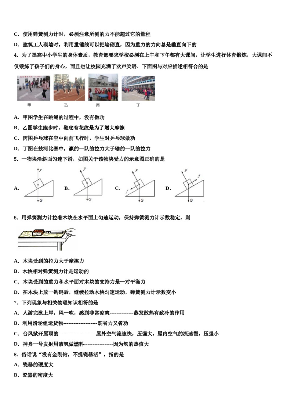 四川省金堂县重点名校2024年中考联考物理试题含解析.doc_第2页