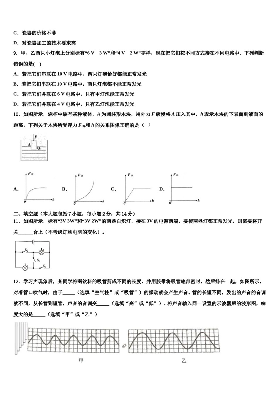 四川省金堂县重点名校2024年中考联考物理试题含解析.doc_第3页