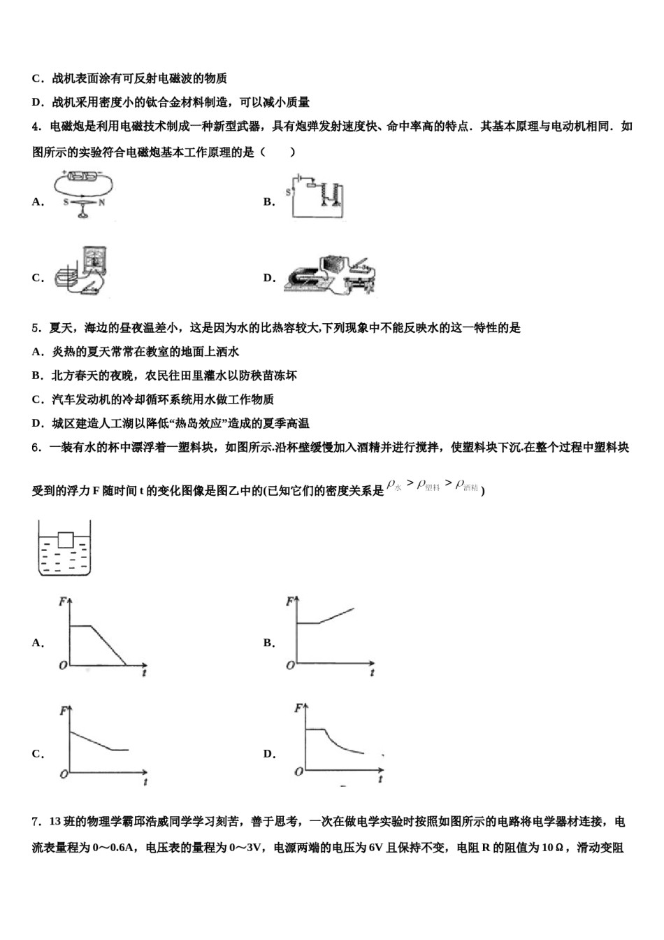 四川省锦江区七中学育才2024届中考考前最后一卷物理试卷含解析.doc_第2页
