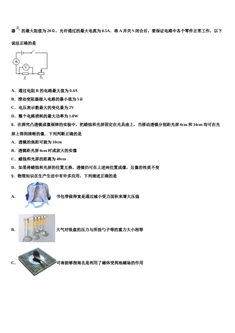 四川省锦江区七中学育才2024届中考考前最后一卷物理试卷含解析.doc_第3页