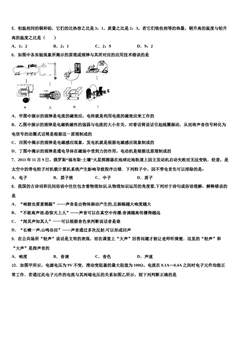 四川省阆中学中学2024届中考猜题物理试卷含解析.doc_第2页