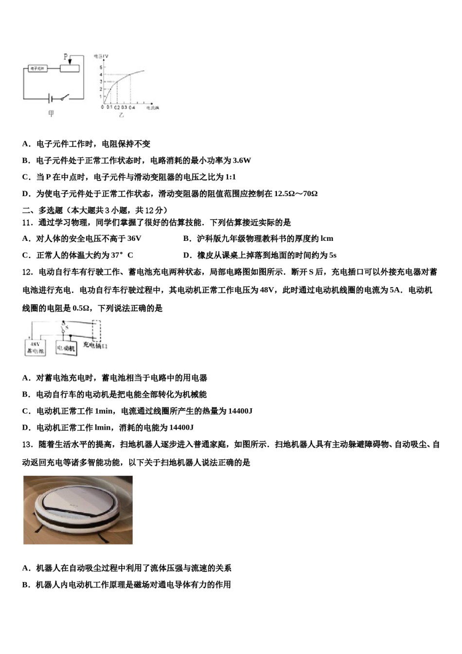 四川省阆中学中学2024届中考猜题物理试卷含解析.doc_第3页