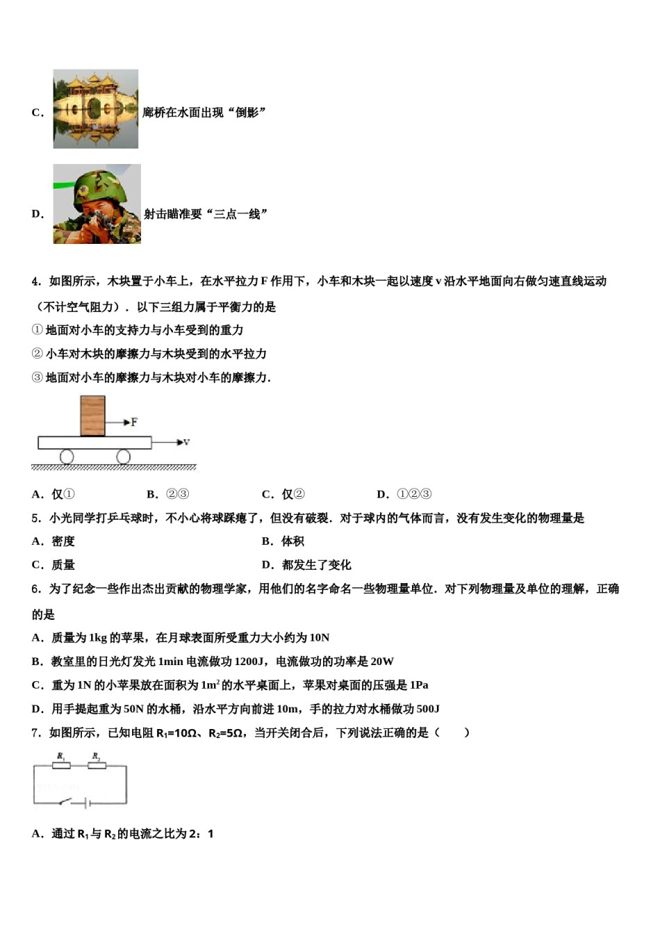 四川省阆中学市重点名校2023-2024学年十校联考最后物理试题含解析.doc_第2页