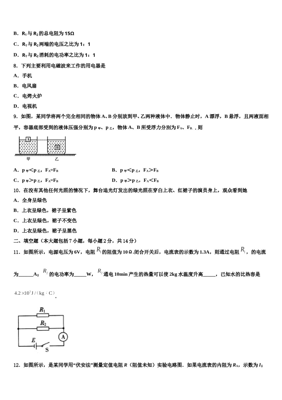 四川省阆中学市重点名校2023-2024学年十校联考最后物理试题含解析.doc_第3页