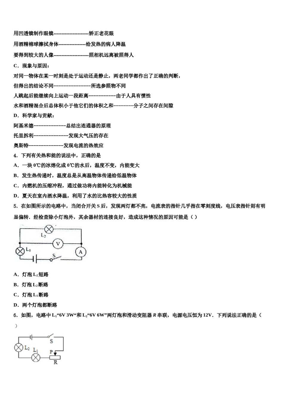 四川省阳东辰国际校2023-2024学年中考猜题物理试卷含解析.doc_第2页