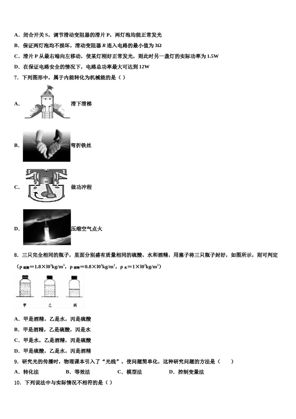 四川省阳东辰国际校2023-2024学年中考猜题物理试卷含解析.doc_第3页