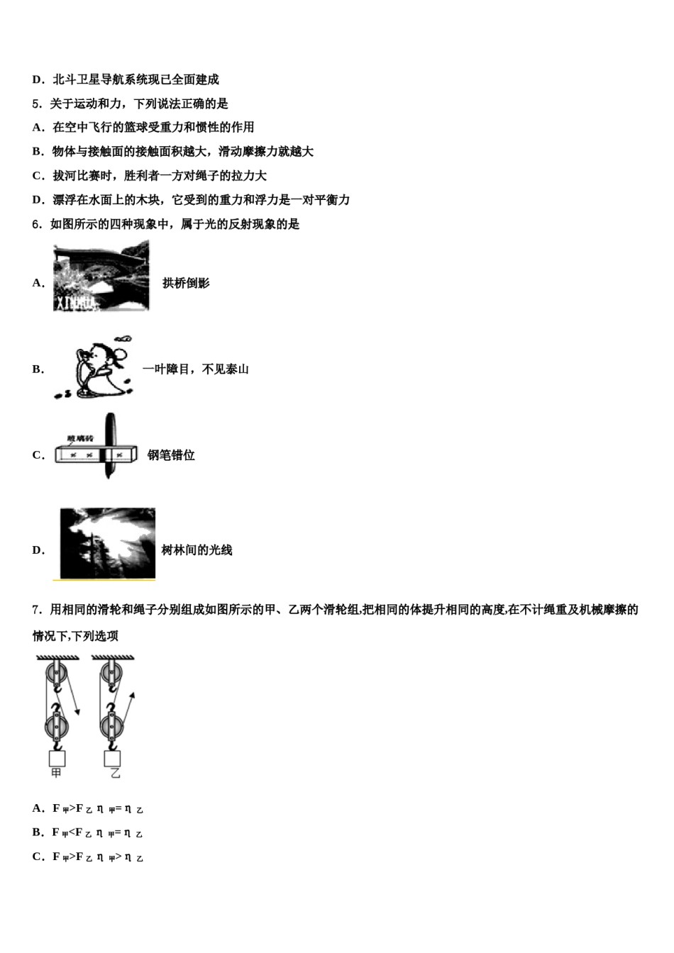 四川省雅安市2024年初中物理毕业考试模拟冲刺卷含解析.doc_第2页