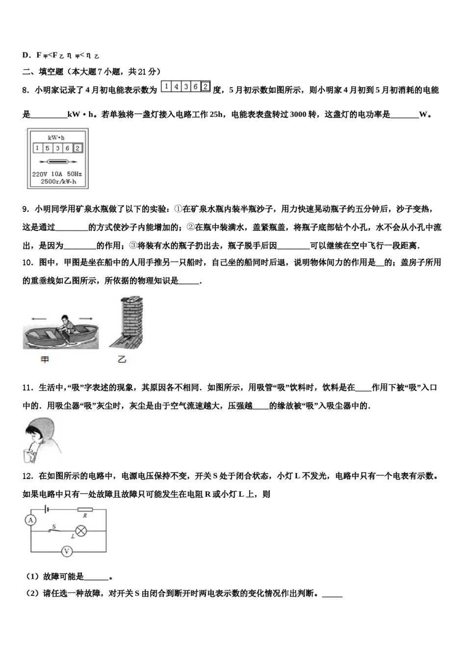 四川省雅安市2024年初中物理毕业考试模拟冲刺卷含解析.doc_第3页