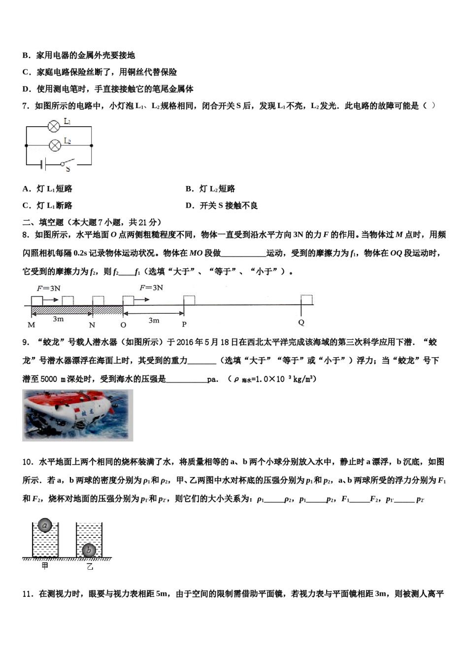 四川省青神县重点名校2024届中考物理模拟精编试卷含解析.doc_第3页