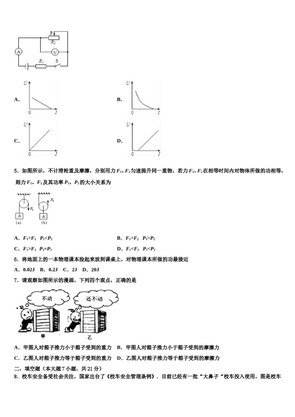 四川绵阳外国语校2024届中考试题猜想物理试卷含解析.doc_第2页