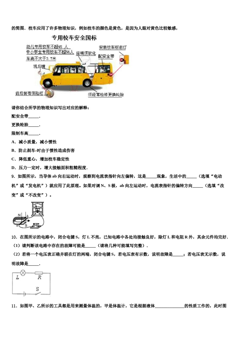 四川绵阳外国语校2024届中考试题猜想物理试卷含解析.doc_第3页