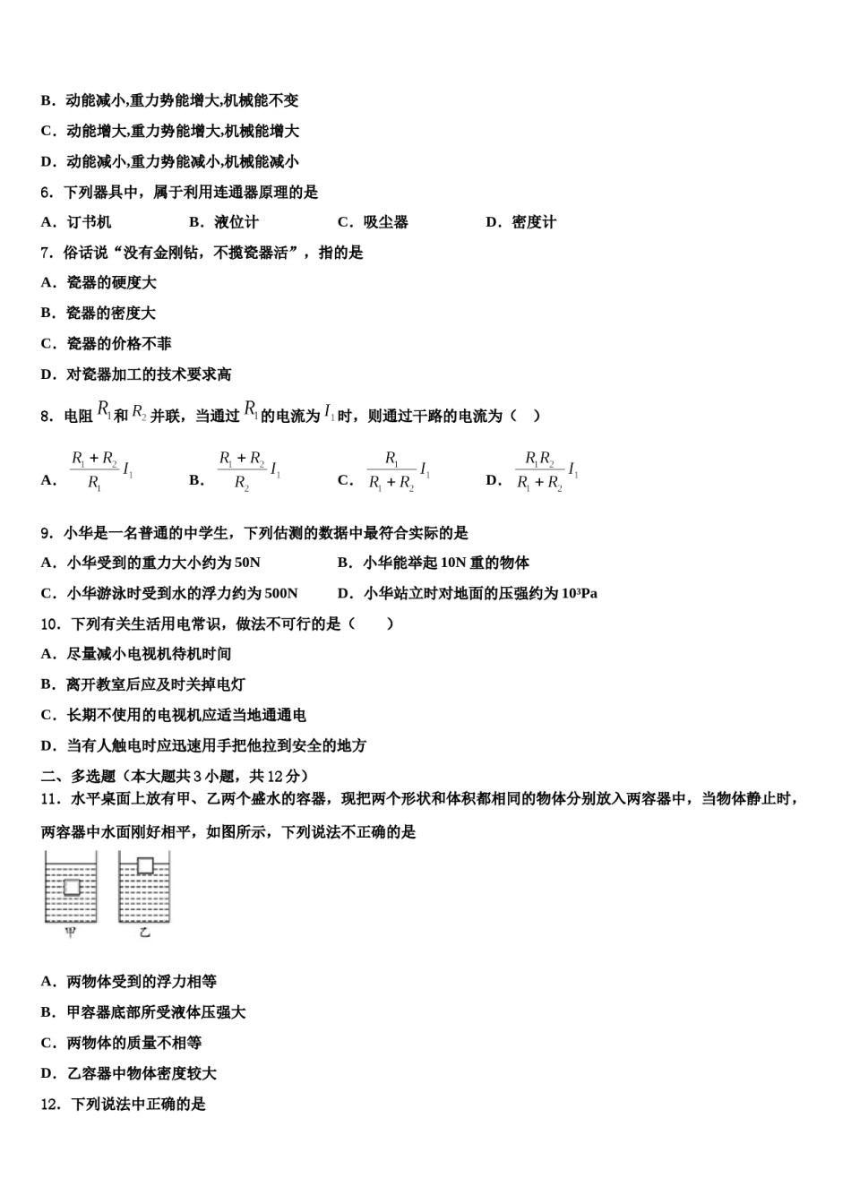 四川绵阳外国语校2024年毕业升学考试模拟卷物理卷含解析.doc_第2页
